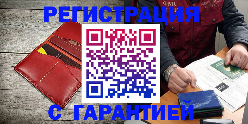 временная регистрация надежно в Башкортостане