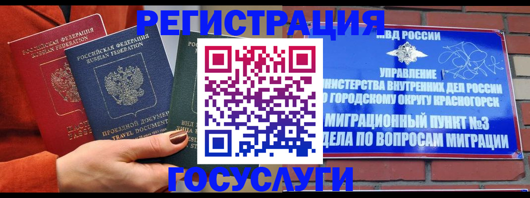 временная регистрация в Башкортостане