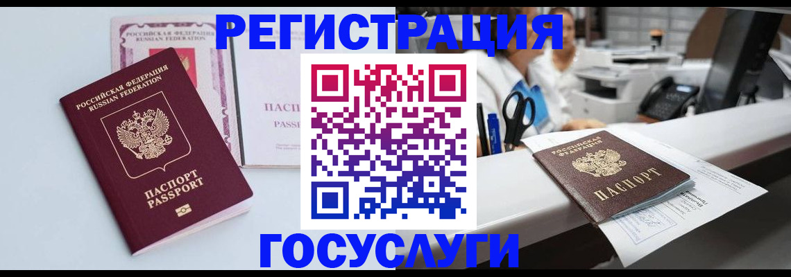 временная регистрация для всех в Башкортостане