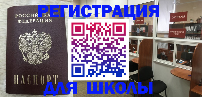 временная регистрация купить в Башкортостане