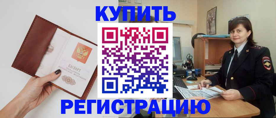 прописка 2025 в Башкортостане