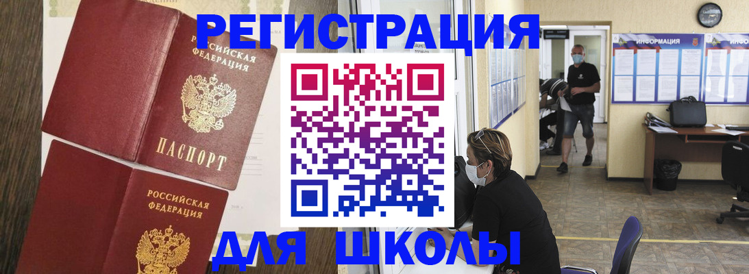 где прописаться в Башкортостане